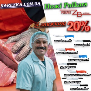 Акція! Ножі Polkars зі знижкою -20%